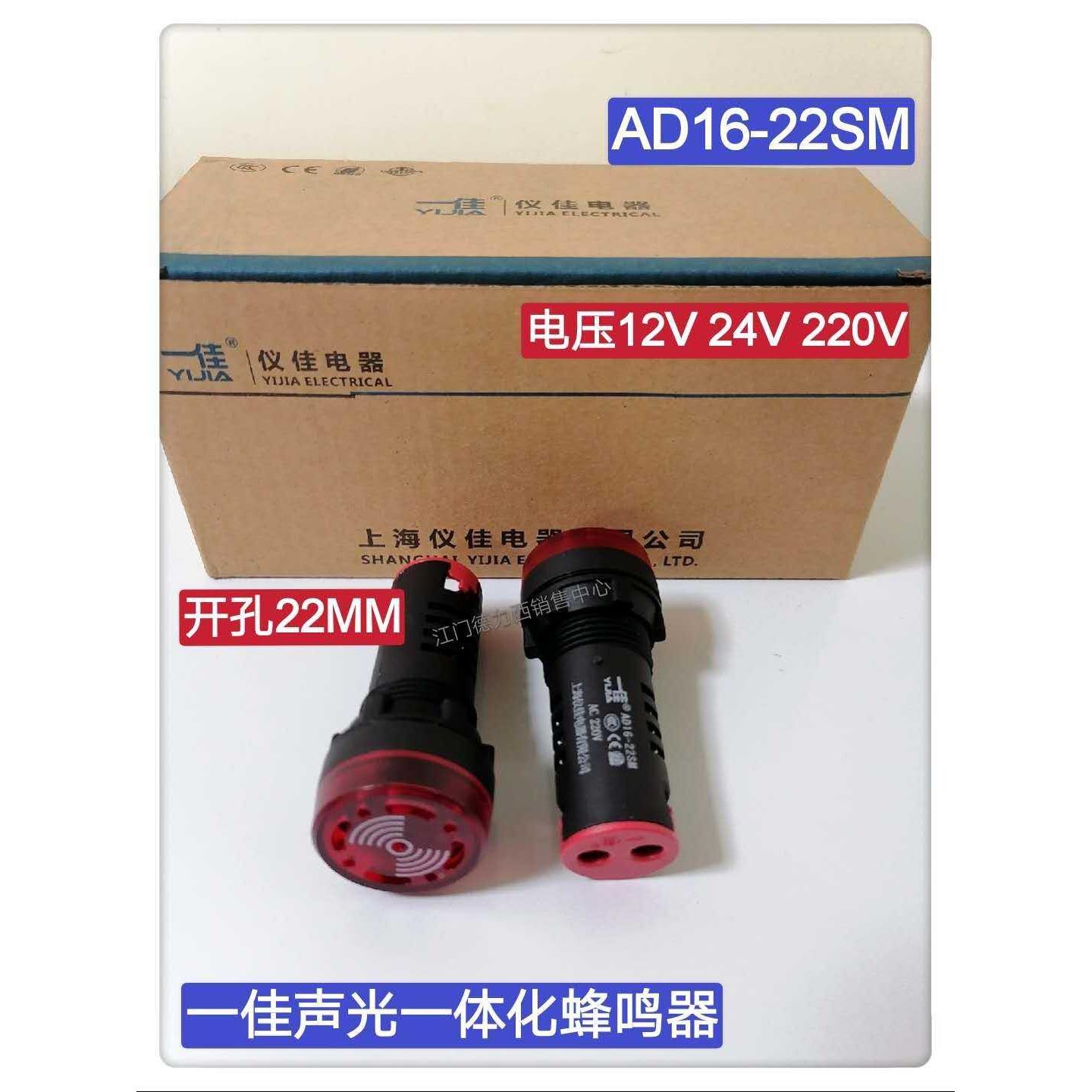 正品一佳AD16-22SM带灯声光闪光报警蜂鸣器间断声红12V 24V220V