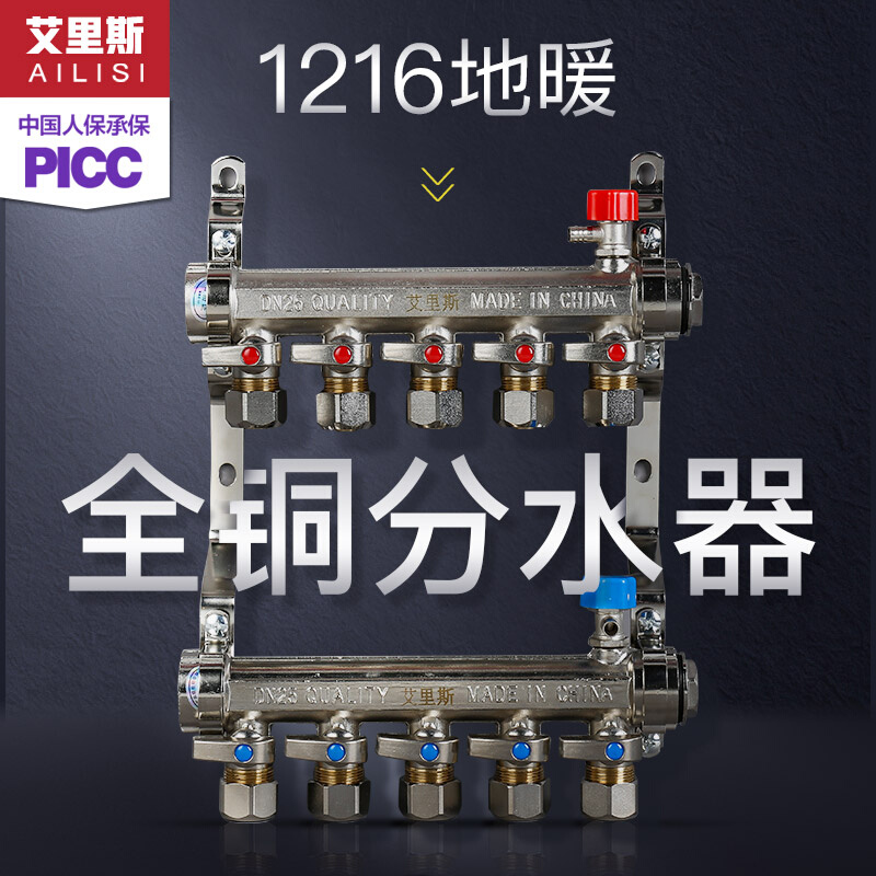 。1216铝塑管地暖分水器16家用分集水器地热分水器全铜一体4路6路