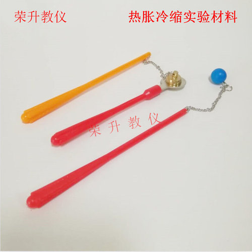 。物体热涨冷缩实验材料热涨实验材料固体体胀演示器教学仪器2901