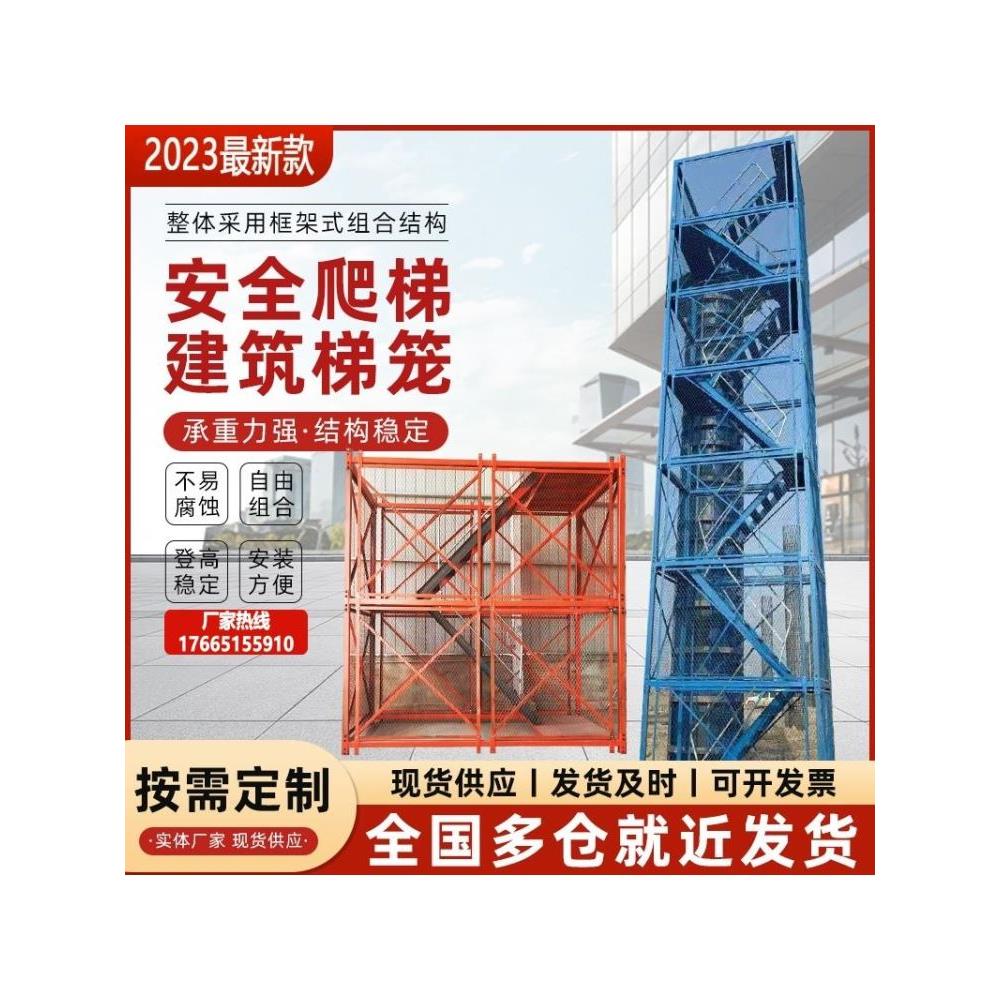 临时挂网式组合通道桥梁基坑施工组合式防护梯笼护笼建筑安全爬梯