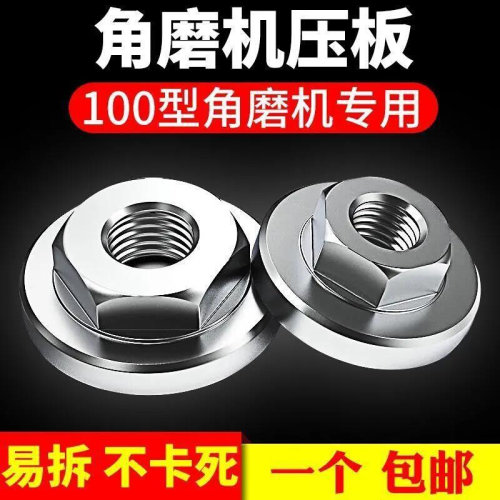。角磨机压板压盖100型手磨机压片打磨切割机六角改装压板通用配