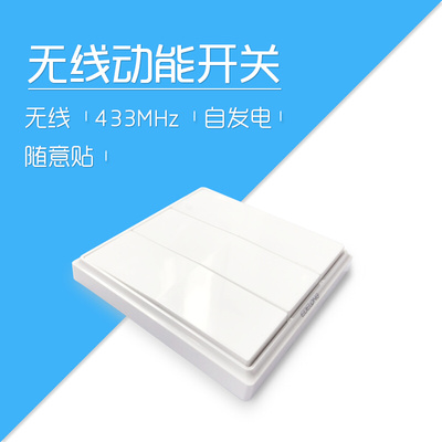 。莱特智能家居 易百珑无线动能开关 无线开关 自发电 总线模块 E