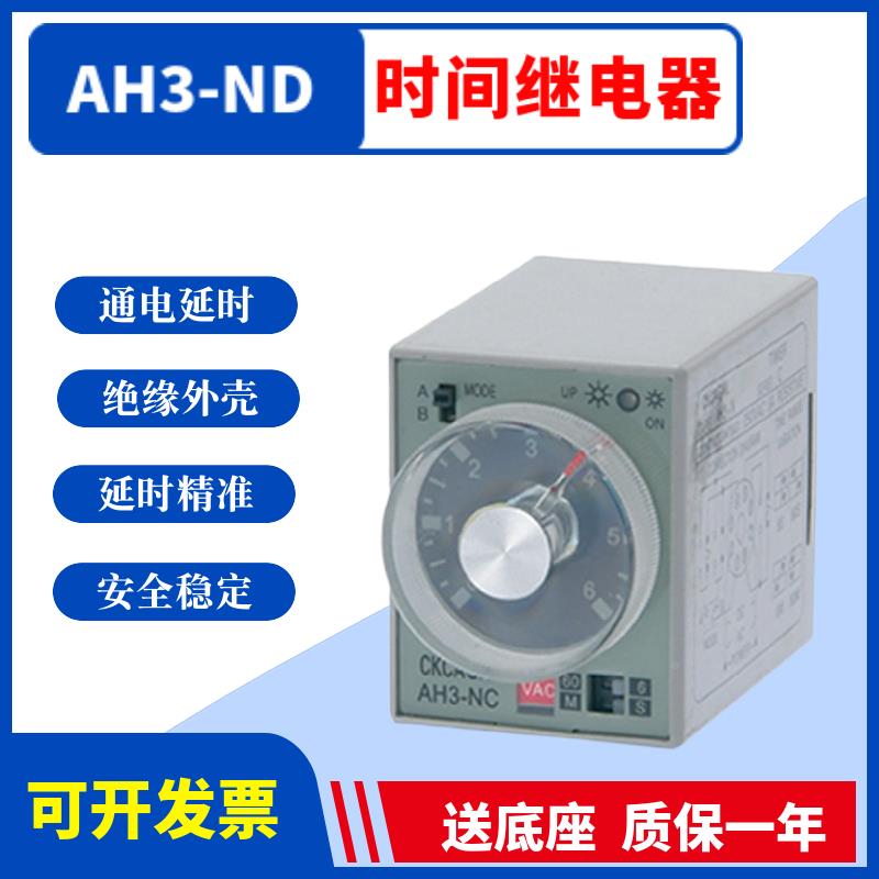 AH3-ND 时间继电器  多功能多时段 220v1 2v 24v 厂家直销