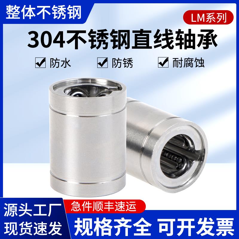 304不锈钢直线运动轴承SLM8UU 10 12 13 16 20 25 30 35 SLM40LUU