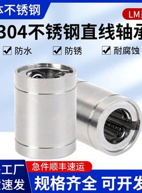 304不锈钢直线运动轴承SLM8UU 10 12 13 16 20 25 30 35 SLM40LUU