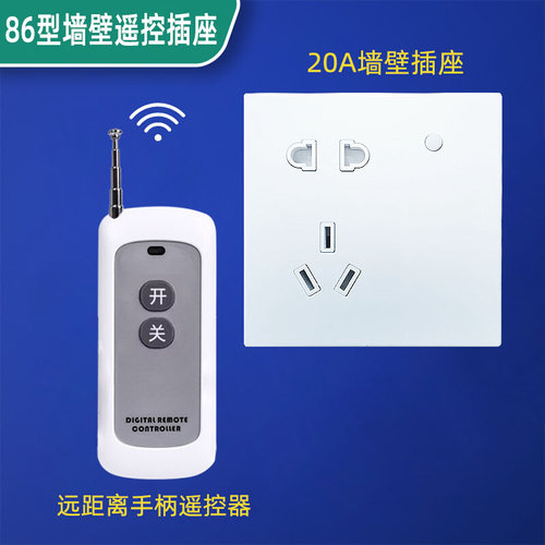。220V无线遥控插座开关免布线随意贴大功率灯具热水器垃圾处理器