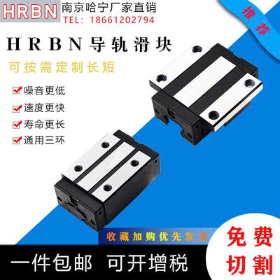 国产HRBN精密直线导轨通用三环HND15 20 25 30 35 45 A B AL BL