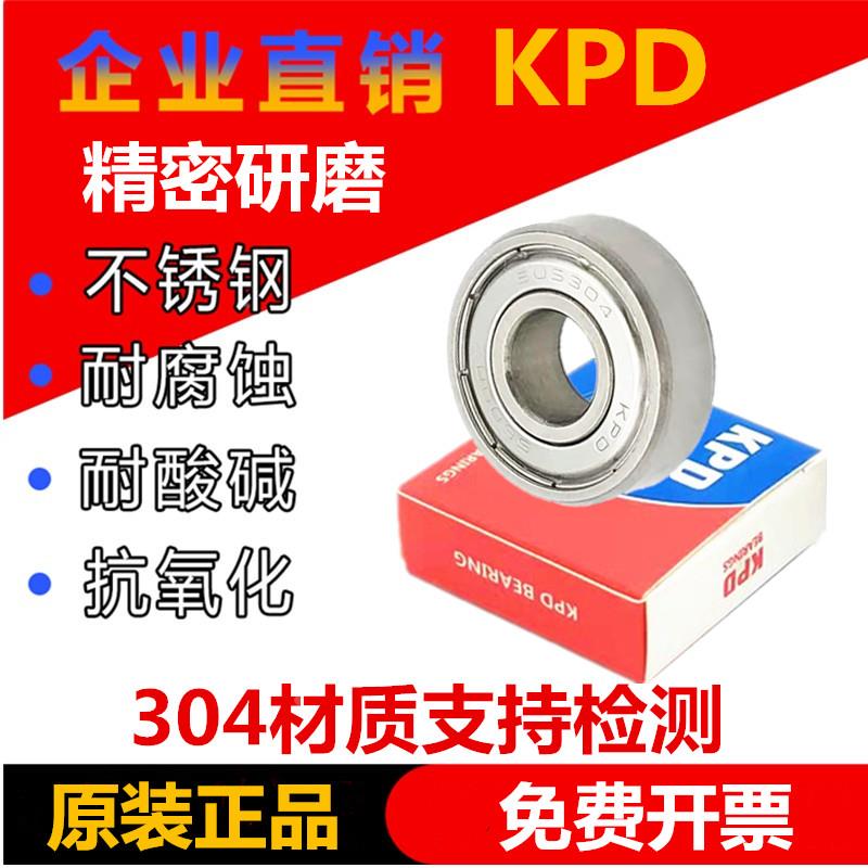 KPD不锈钢304轴承防水酸碱S6000Z 6001 6002 6003 6004 6005 6006