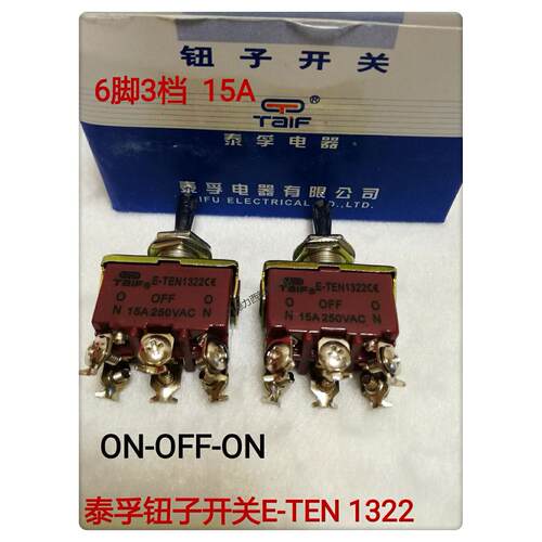 泰孚TAIF钮子开关E-TEN1322 铜脚6脚3档摇头开关 波动开关15A250A