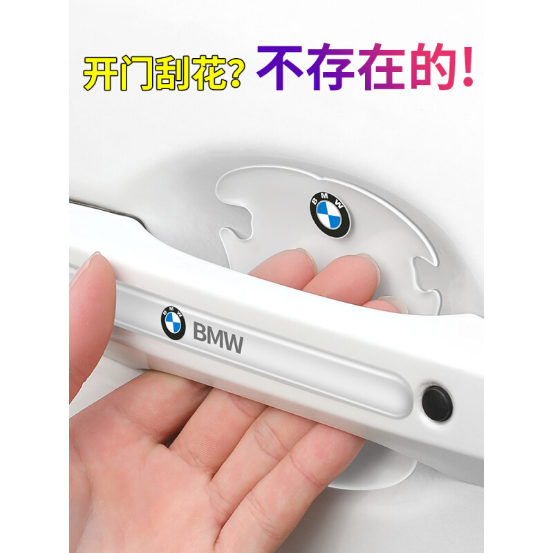 。车门把手贴防刮汽车门碗漆面保护膜拉手防撞条防划痕隐形通用用