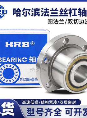 HRN 哈尔滨带法兰丝杠轴承FL7602043 760204 760205 760206 P4DBB