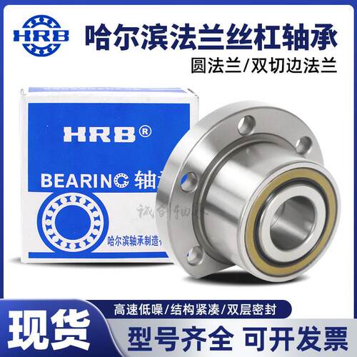 HRN 哈尔滨带法兰丝杠轴承FL7602043 760204 760205 760206 P4DBB