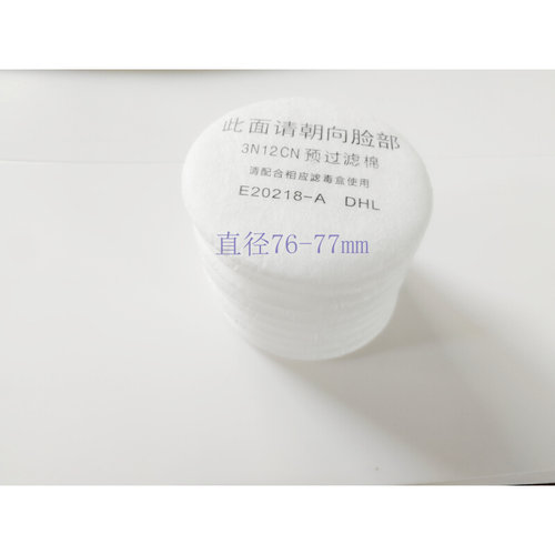 。HD77毫米3n11滤棉通用圆形防尘过滤棉防毒尘3200面具配同等面罩