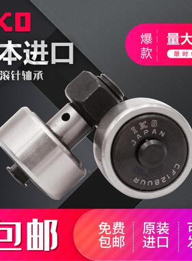 日本进口IKO螺栓轴承 CF6G CF8G CF10G CF12G CF16G CF18G CF20G