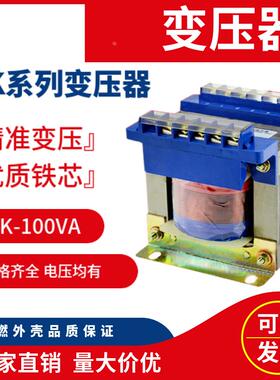 控制变压器BK-100VA 380V220V36V24V12V110V6V特殊电压可定做
