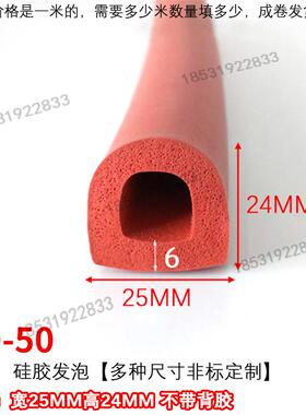 25*24mmD型硅胶条半圆形耐高温发泡密封条220度烤箱烤炉防撞皮条