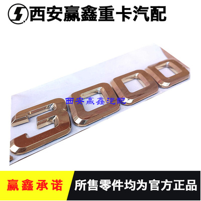 。适用于陕汽德龙前面罩前脸字帖字标&ldquo;X3000&rdquo;金色标