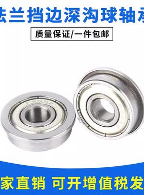 不锈钢法兰滚珠轴承SMF MF105ZZ LF-1050ZZ 5*10*4mm 带台阶挡边