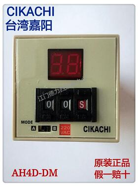 原装正品台湾嘉阳CIKACHI 数显时间继电器AH4D-DM220V DC24V