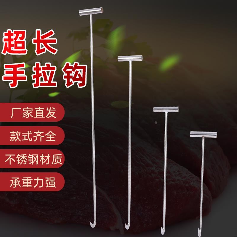 不锈钢猪肉钩子腊肉钩子屠夫杀猪钩子 T型钩手拉钩羊牛钩单钩挂钩