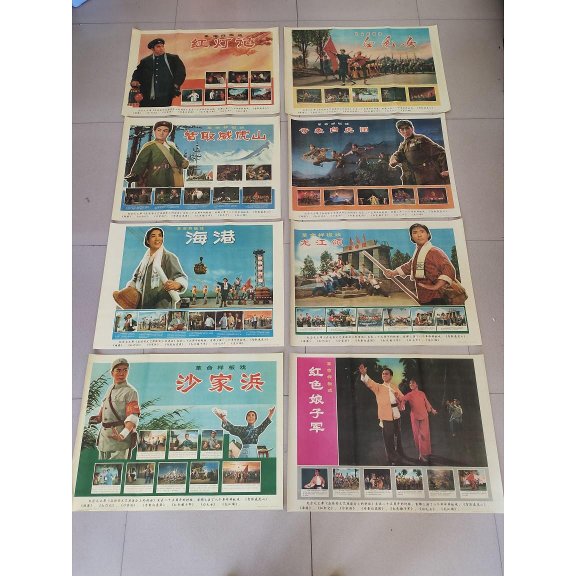 红色文化纪念品八大样板戏海报宣传画宣传报怀旧墙面装饰复古壁画