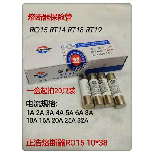 正浩 R015 10*38MM RT18-32 RT14-20陶瓷保险丝圆筒形帽熔断器