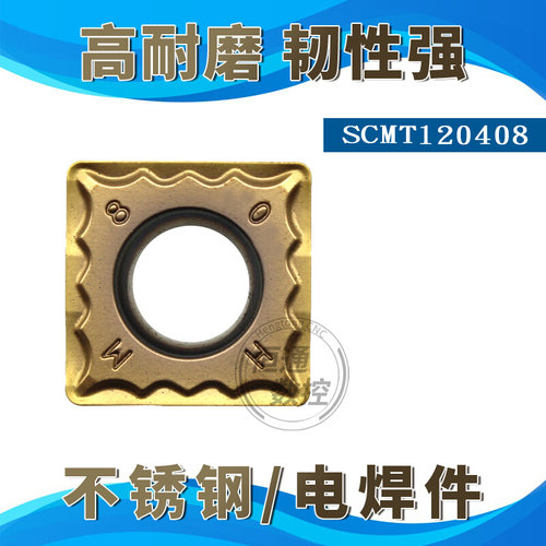 。方形数控车刀片 SCMT120404 HM SCMT120408 HM 不锈钢专用车刀