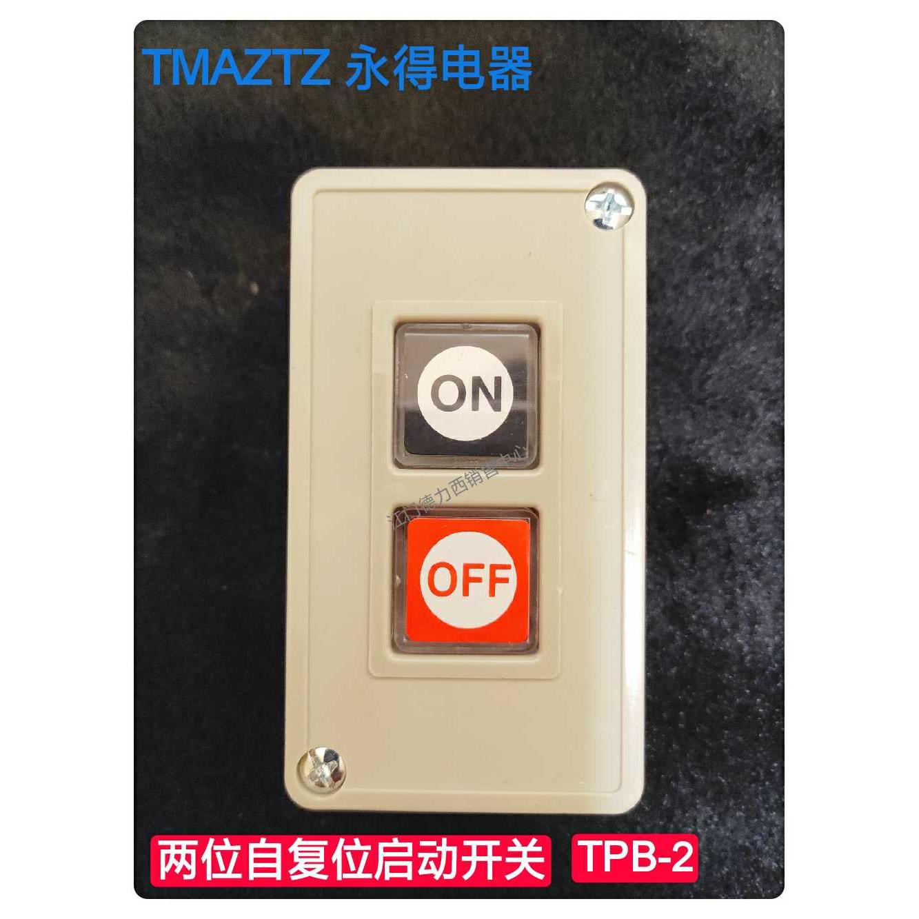 TMAZTZ永得动力押扣开关TPB-2 TPB-3二位/三位电源按钮开关
