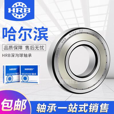 HRB轴承 62300 62301 62302 62303 62304 62305-2RS 滚珠平面轴承