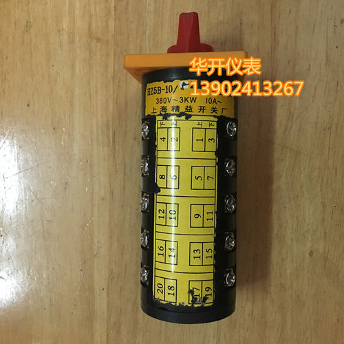 。精益组合开关万能转换开关HZ5B-10/5 10A 5节3挡