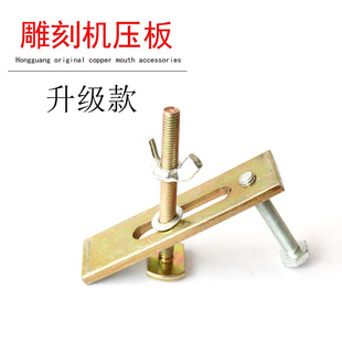。雕刻机台面压板 材料固定板螺丝广告木工雕刻机压板器雕刻机配
