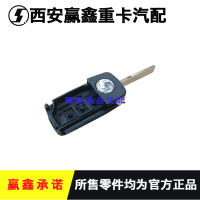。适配陕汽原厂德龙X3000遥控器中控锁遥控钥匙电动钥匙胚