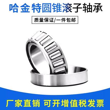 哈尔滨圆锥滚子轴承33219 33220 33221