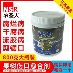 树木伤口愈合剂果树封口树桩人工树皮腐烂病干腐病流胶病涂抹剂