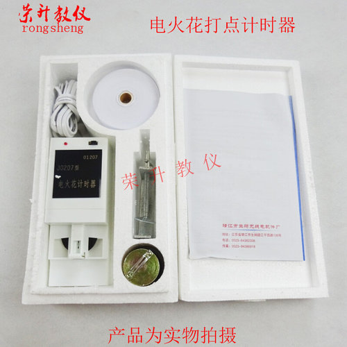 。电火花打点计时器纸带墨粉纸固定夹电学高中物理实验器材教学仪