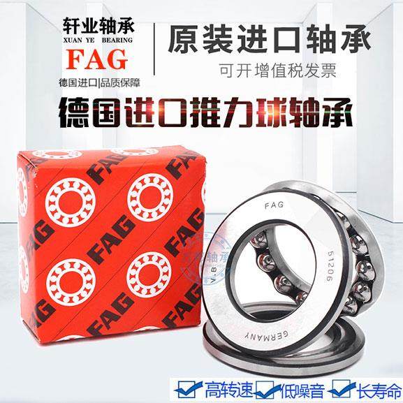 进口FAG推力球轴承81238 81240 81244 81248 81252 81256 81260 M