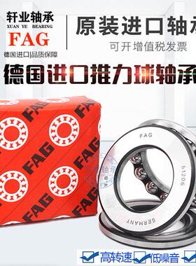 进口FAG推力球轴承81238 81240 81244 81248 81252 81256 81260 M