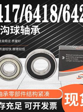 超鑫轴承大全6417 6418 6420 6422 6424 RS ZZ  2Z