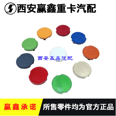 。适用于陕汽德龙X3000铁保险杠堵盖螺丝孔盖子螺丝盖原厂配件