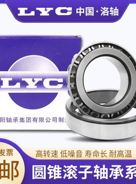 洛阳LYC轴承圆锥滚子轴承31038 31068 31072 31080 31084 31088X2
