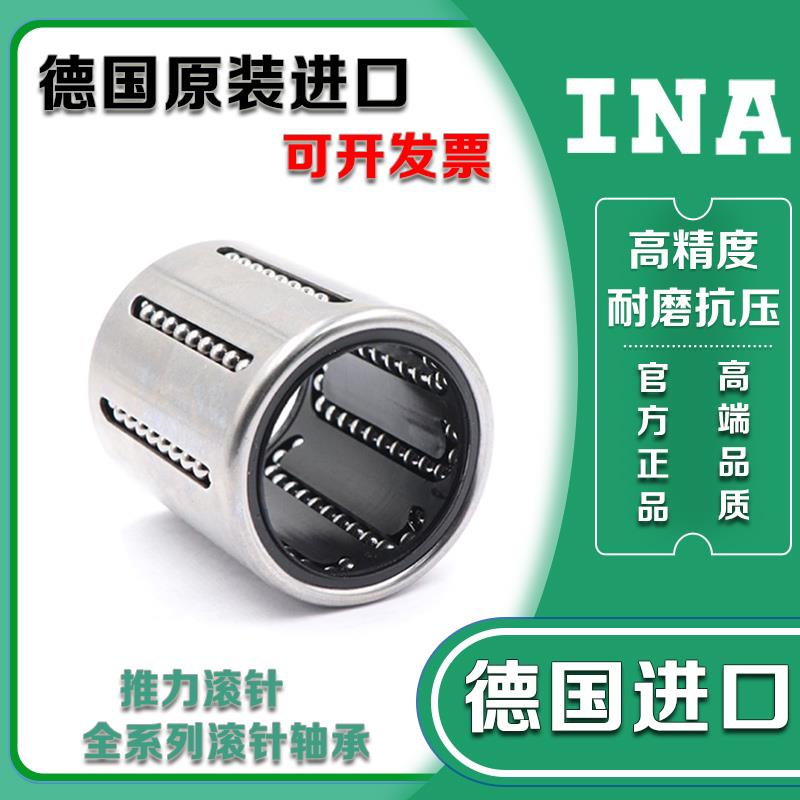 德国进口INA直线轴承KH 0622 0824 1026 1228  1630 2030 2540 PP