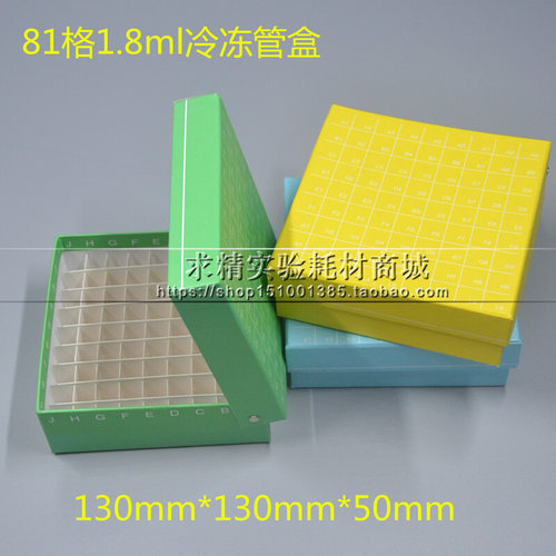 。纸质冷冻管盒16/25/36/49/81/100格0.5/1.5/1.8/5/10/50ml 冻存