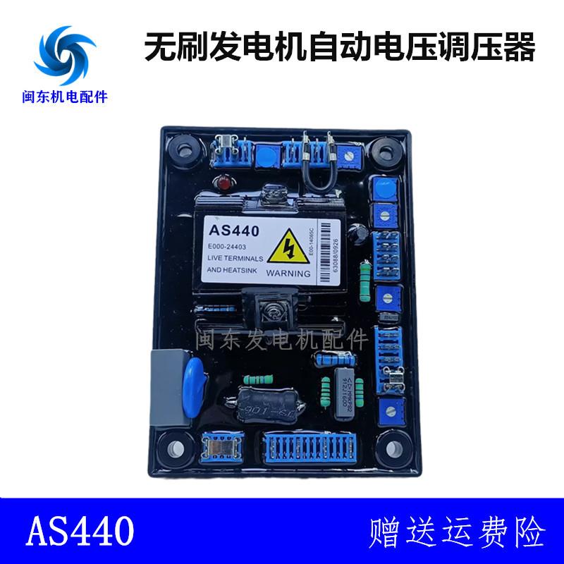 AS440调压板SX460稳压板KRS440B无刷发电机励磁自动电压调节器AVR
