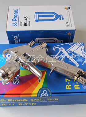 台湾Prona宝丽喷枪R-71G10/13/15/18 高雾化通用型汽车家具喷面漆