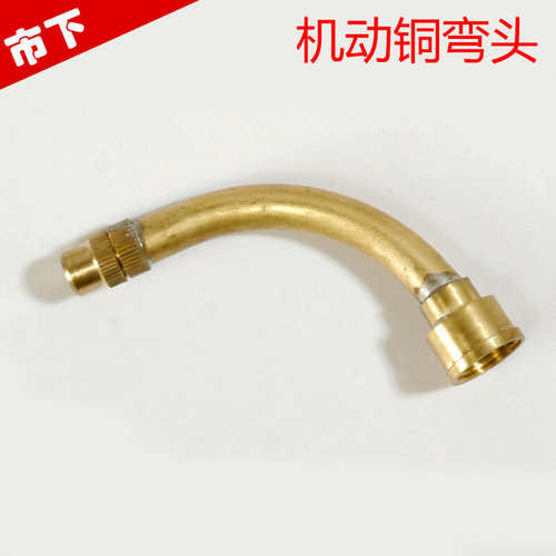 。机动电动喷雾器喷头/喷雾器配件/铜弯头金属弯喷头