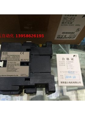 。常熟富士 SC-E2 SC-E2N5-C 交流接触器 AC24V 36V 110V 220V 38