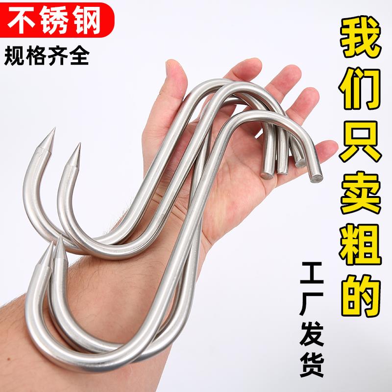 S钩加粗不锈钢牛肉钩晒腊肉挂钩市场猪肉钩屠宰场钩子挂肉钩子