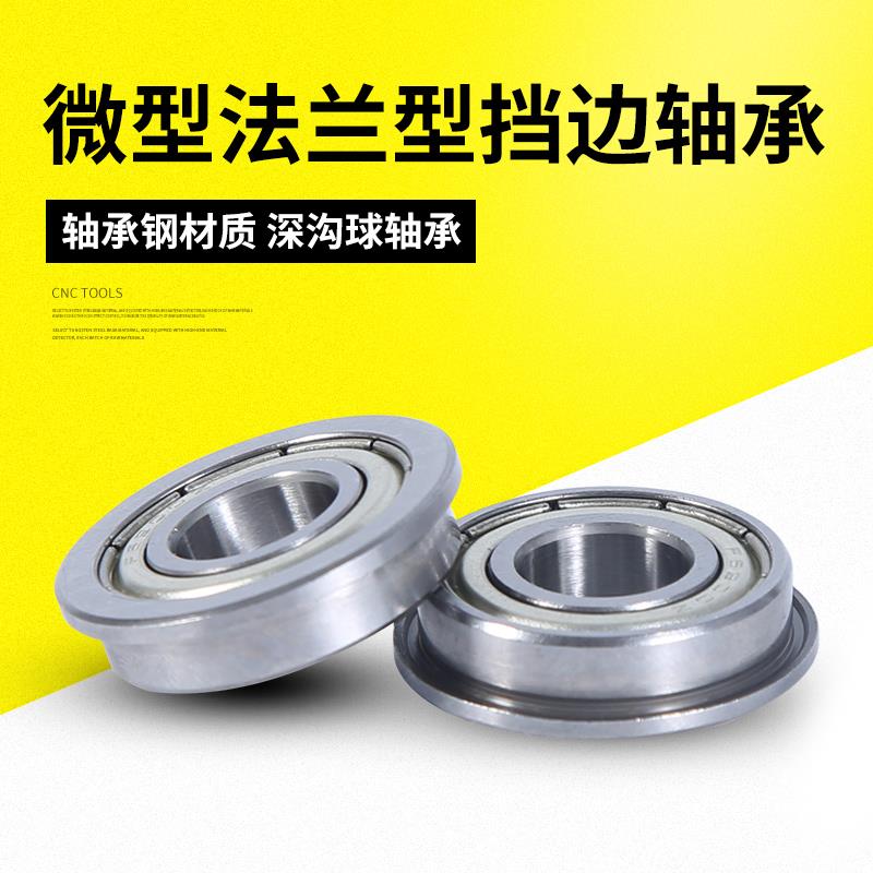 微带边法兰深沟球滚珠轴承 MF104 105 106 115 117 126 128 148ZZ