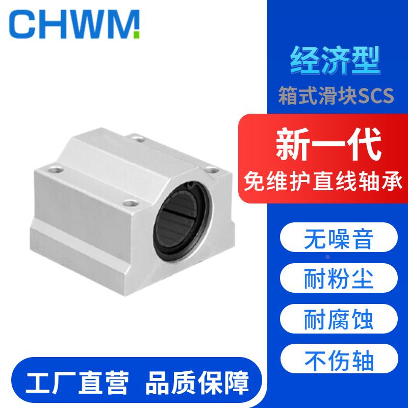 箱式滑块直线轴承运动固定铝座SCS10/12/16/2025/30/35/40LUU