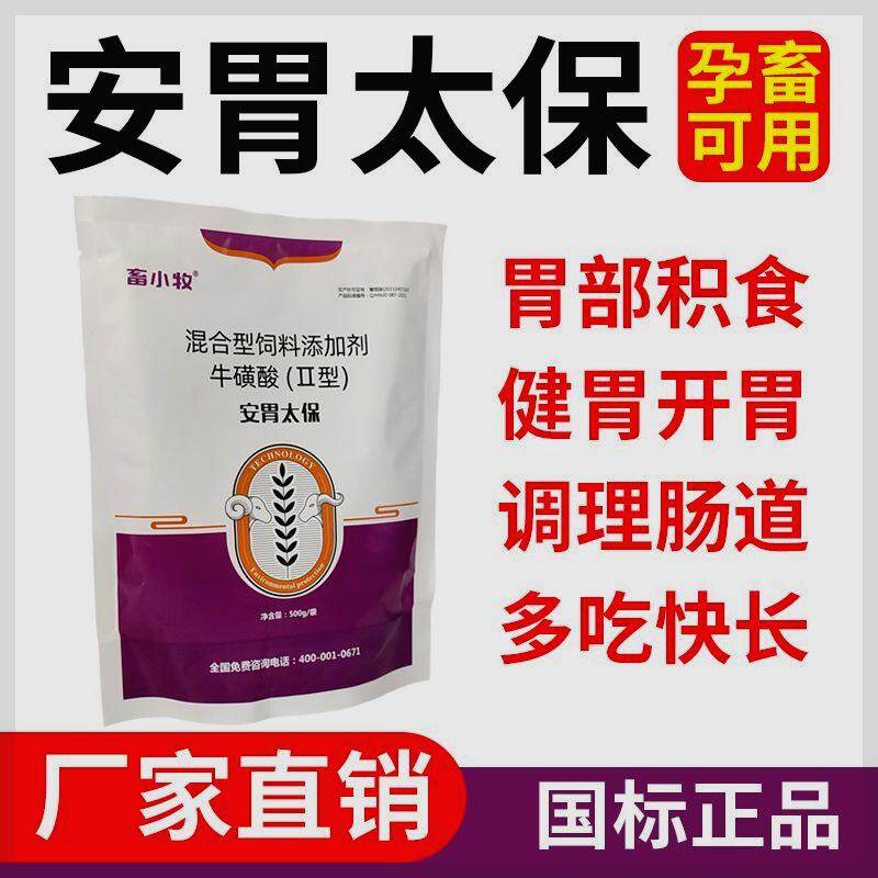 牛羊健胃散开胃健脾助消化胃口好牛瘤胃胀气促反刍瘤胃宝孕畜可用